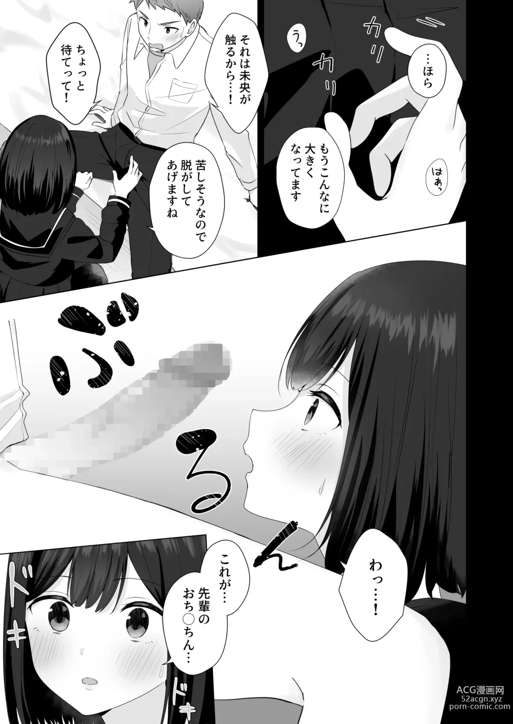 Page 13 of doujinshi Mata Shikoshiko Shite Agemashou ka? Senpai