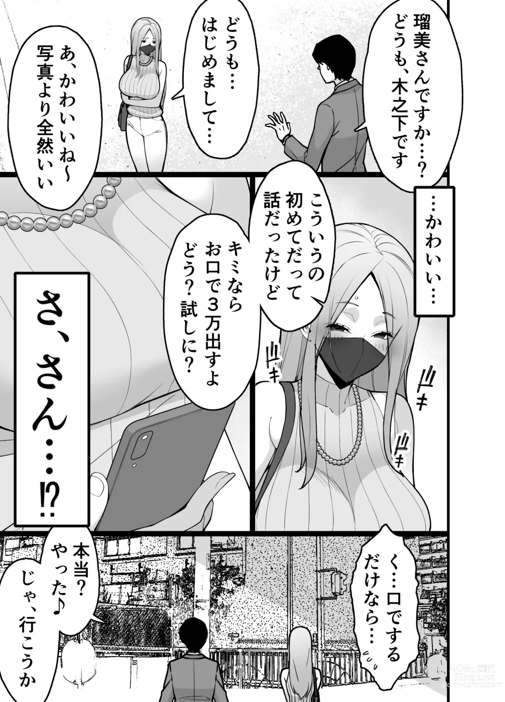 Page 11 of doujinshi Hitozuma Matching Appli de Papakatsu NTR ni Hamacchatta Dekachichi Okaa-san