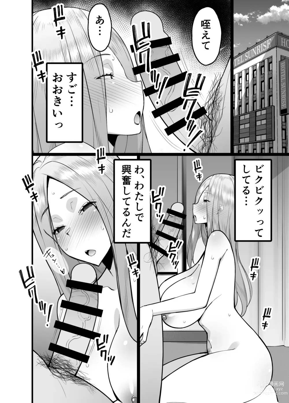 Page 12 of doujinshi Hitozuma Matching Appli de Papakatsu NTR ni Hamacchatta Dekachichi Okaa-san