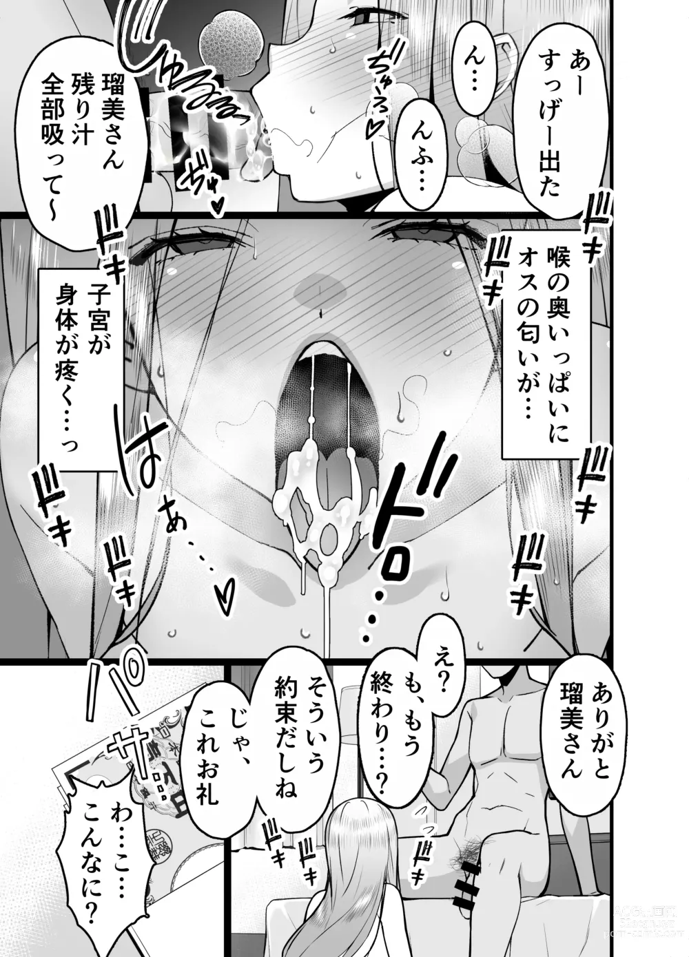 Page 17 of doujinshi Hitozuma Matching Appli de Papakatsu NTR ni Hamacchatta Dekachichi Okaa-san