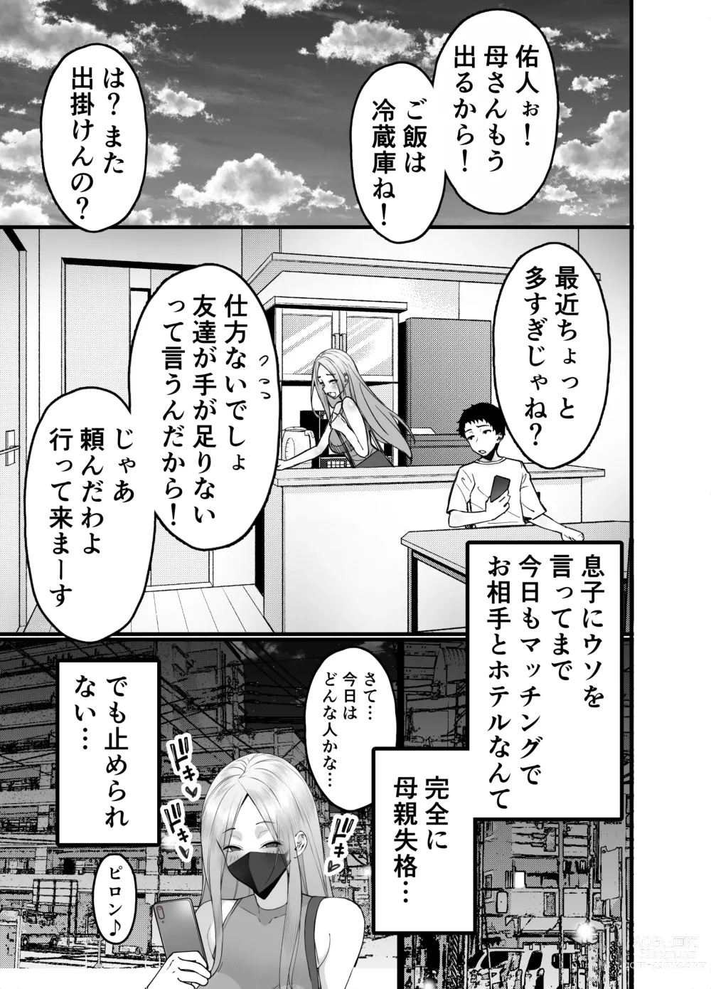 Page 47 of doujinshi Hitozuma Matching Appli de Papakatsu NTR ni Hamacchatta Dekachichi Okaa-san