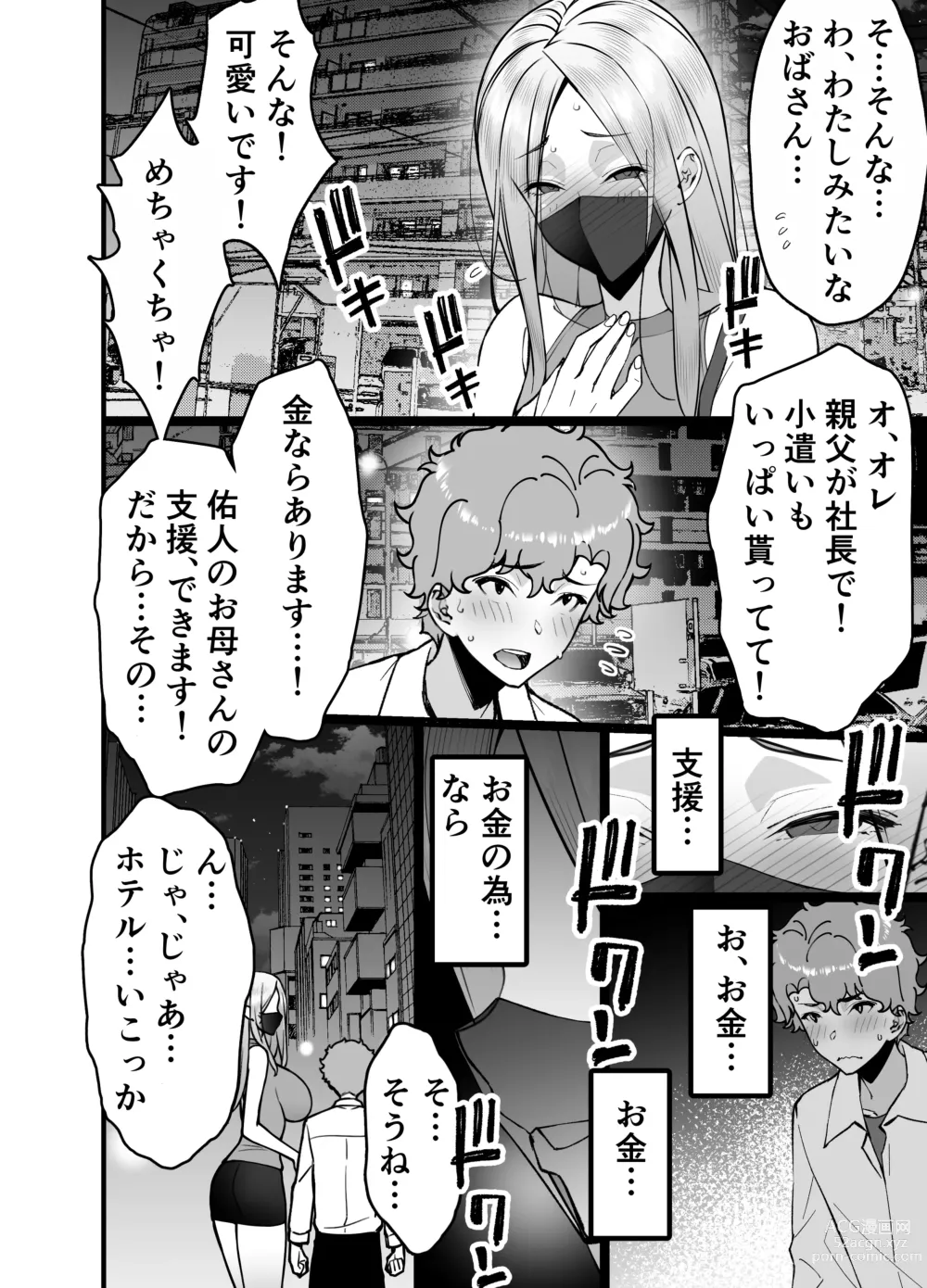 Page 50 of doujinshi Hitozuma Matching Appli de Papakatsu NTR ni Hamacchatta Dekachichi Okaa-san