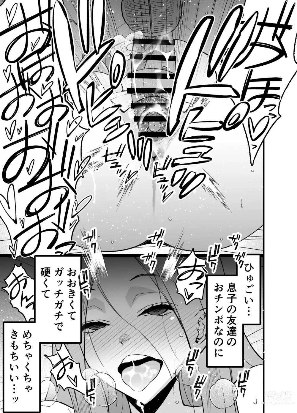 Page 63 of doujinshi Hitozuma Matching Appli de Papakatsu NTR ni Hamacchatta Dekachichi Okaa-san