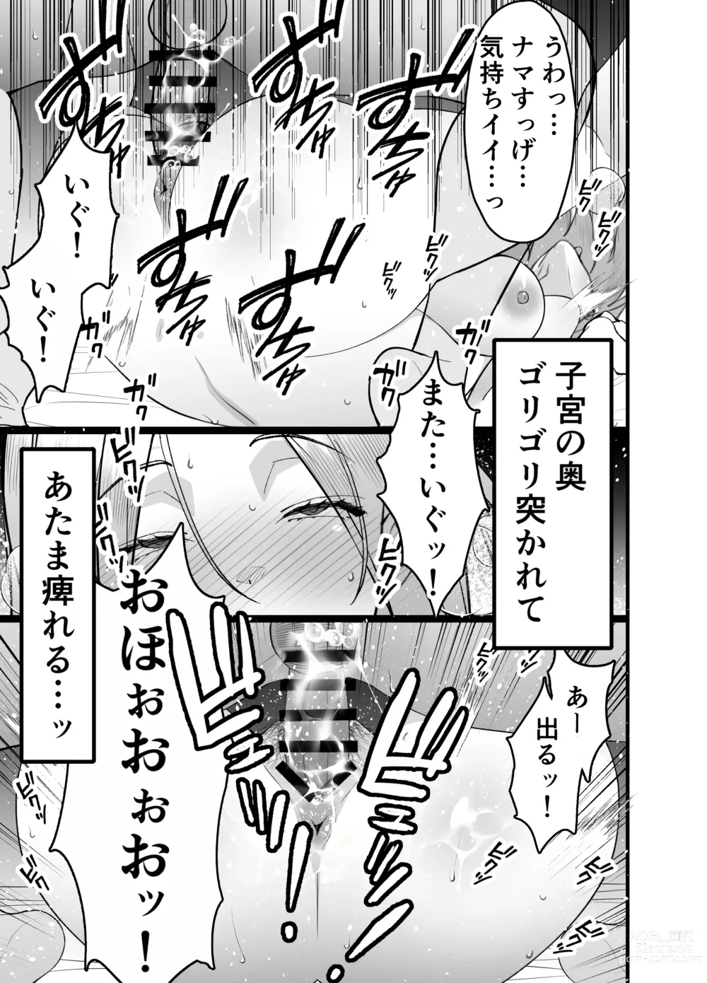 Page 71 of doujinshi Hitozuma Matching Appli de Papakatsu NTR ni Hamacchatta Dekachichi Okaa-san