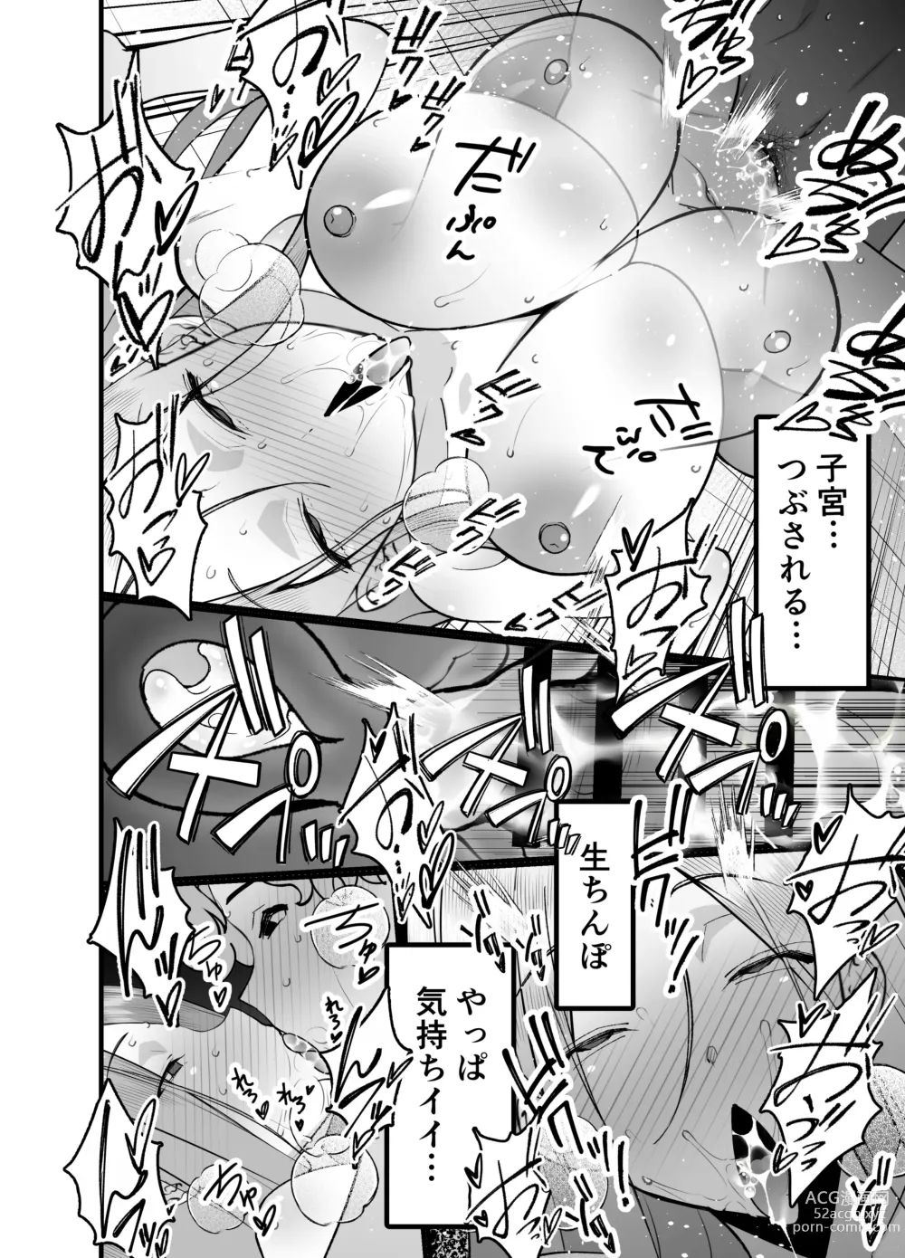 Page 78 of doujinshi Hitozuma Matching Appli de Papakatsu NTR ni Hamacchatta Dekachichi Okaa-san