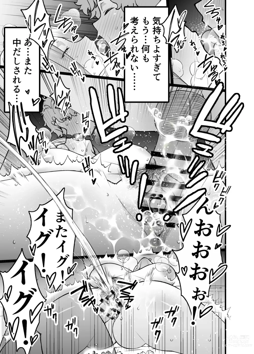 Page 79 of doujinshi Hitozuma Matching Appli de Papakatsu NTR ni Hamacchatta Dekachichi Okaa-san