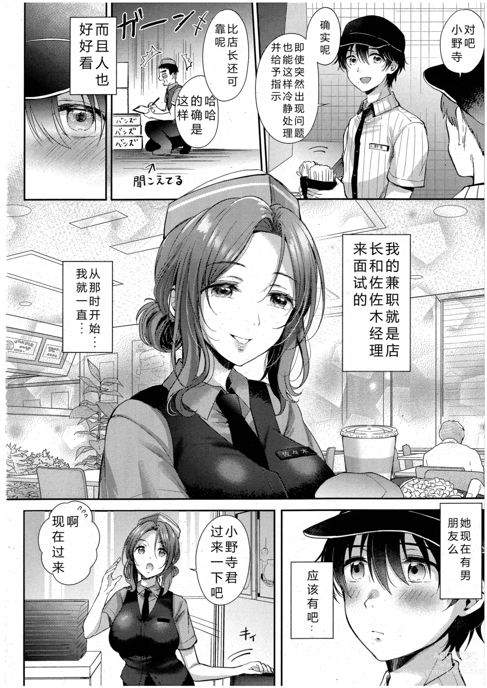 Page 4 of manga Eat in Take Out