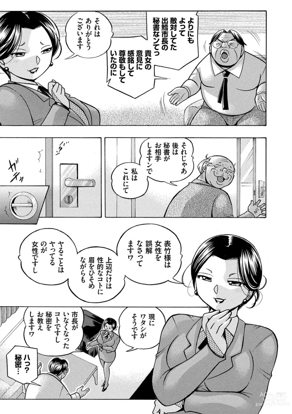 Page 137 of manga Jiyunkyouju Asako ~Bi Niku Hisho Ka~