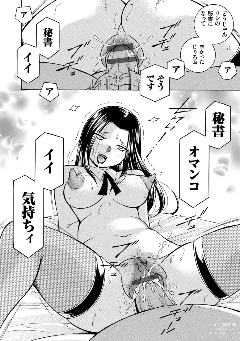 Page 144 of manga Jiyunkyouju Asako ~Bi Niku Hisho Ka~