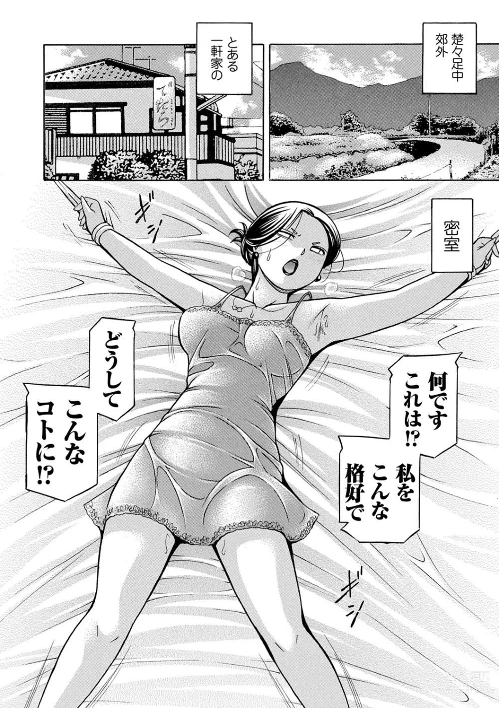 Page 16 of manga Jiyunkyouju Asako ~Bi Niku Hisho Ka~