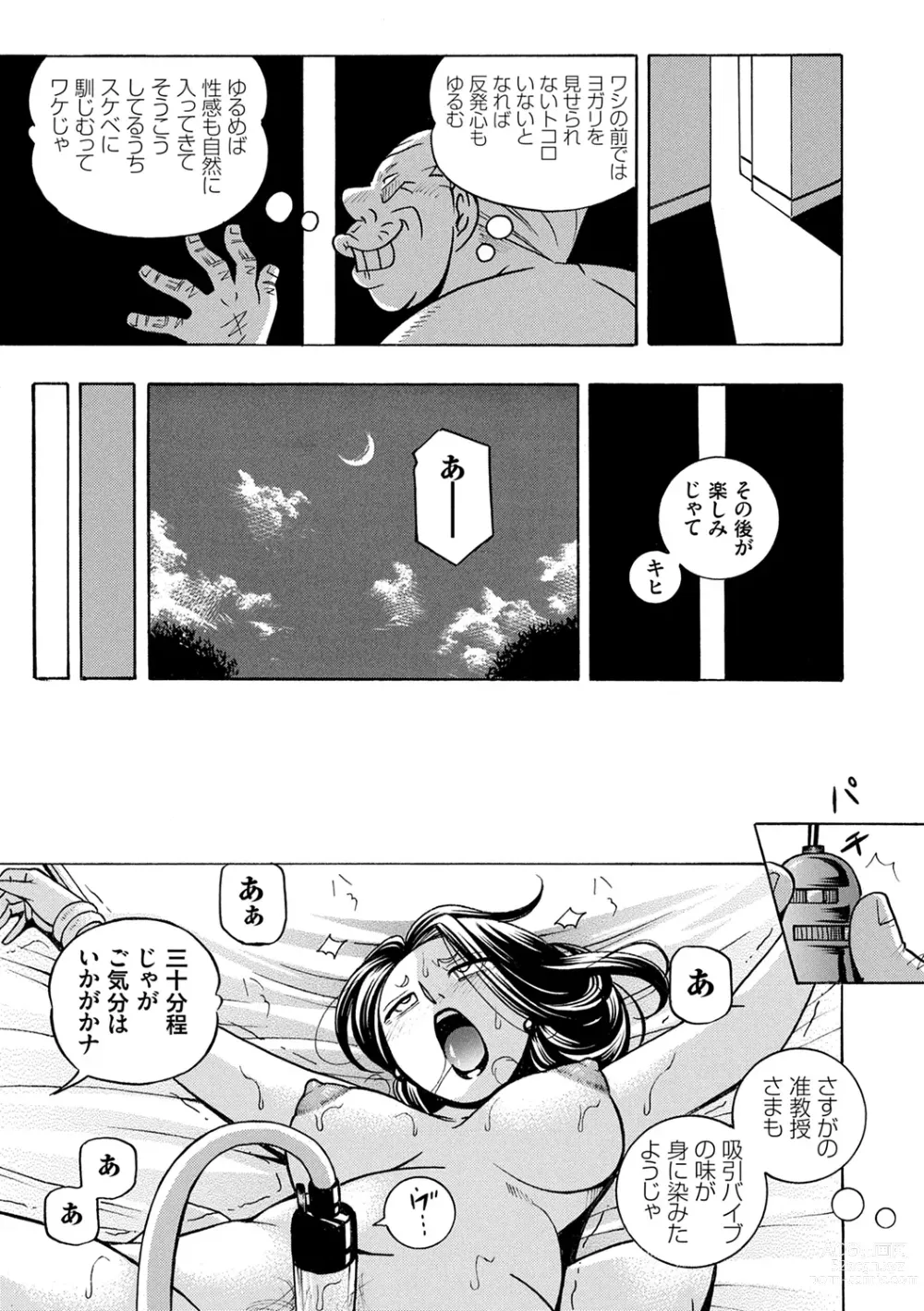 Page 53 of manga Jiyunkyouju Asako ~Bi Niku Hisho Ka~