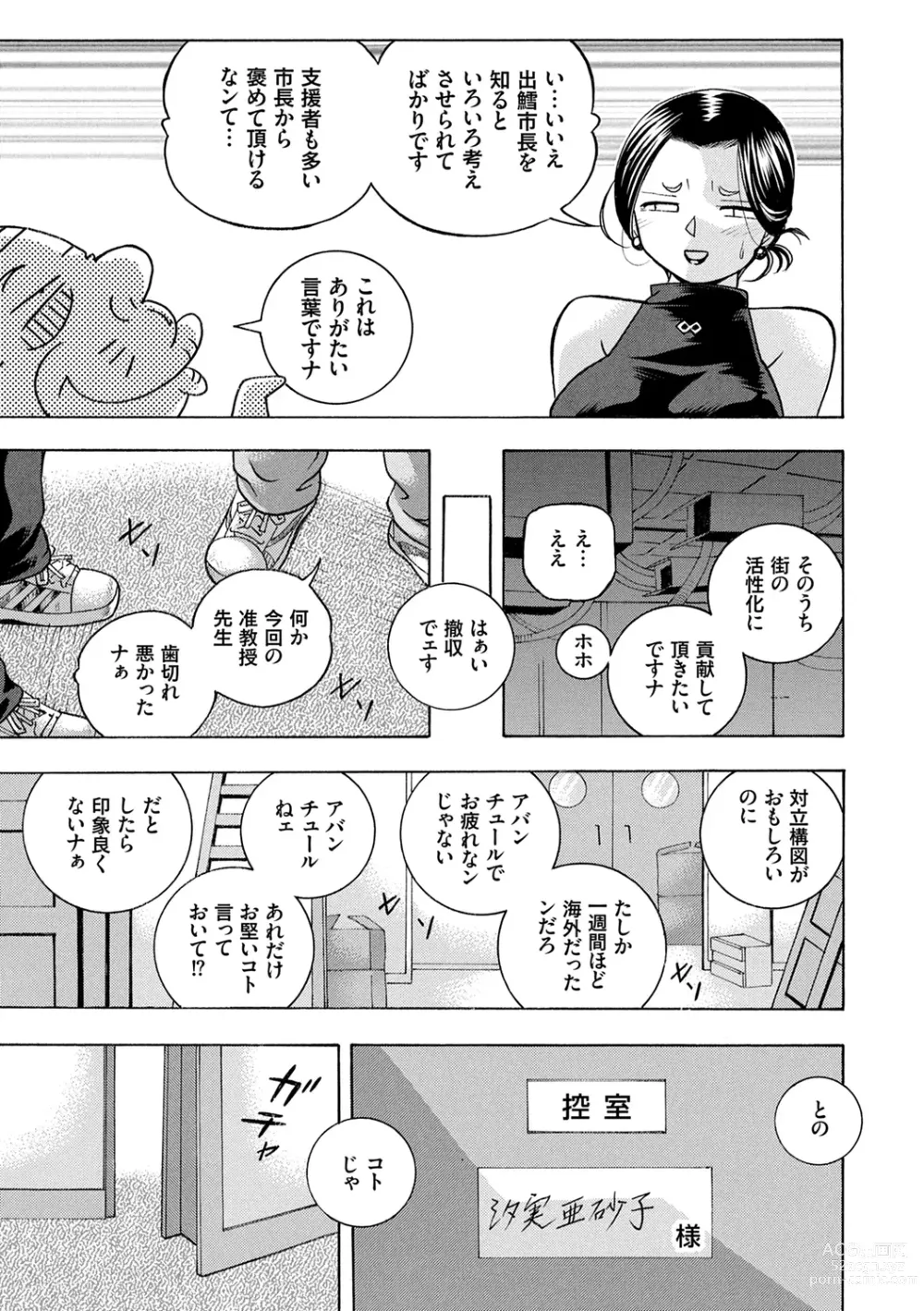 Page 87 of manga Jiyunkyouju Asako ~Bi Niku Hisho Ka~