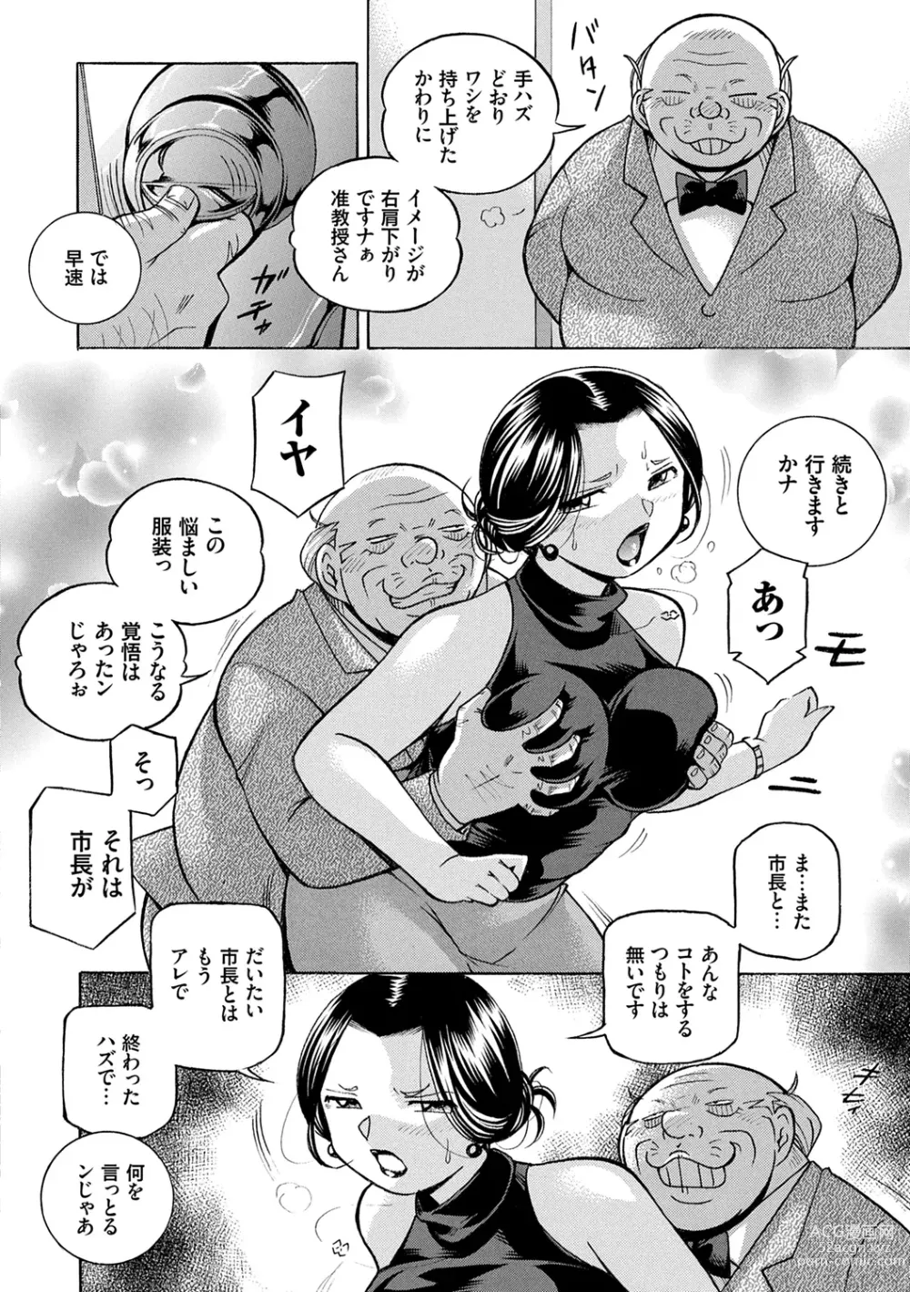 Page 88 of manga Jiyunkyouju Asako ~Bi Niku Hisho Ka~