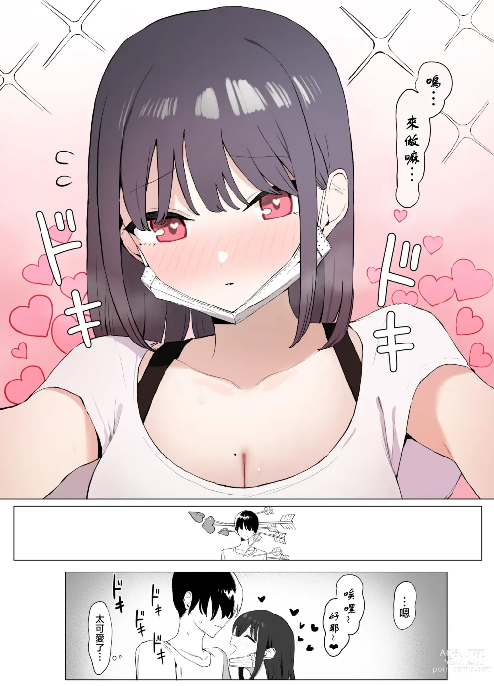 Page 11 of doujinshi 过性行为2