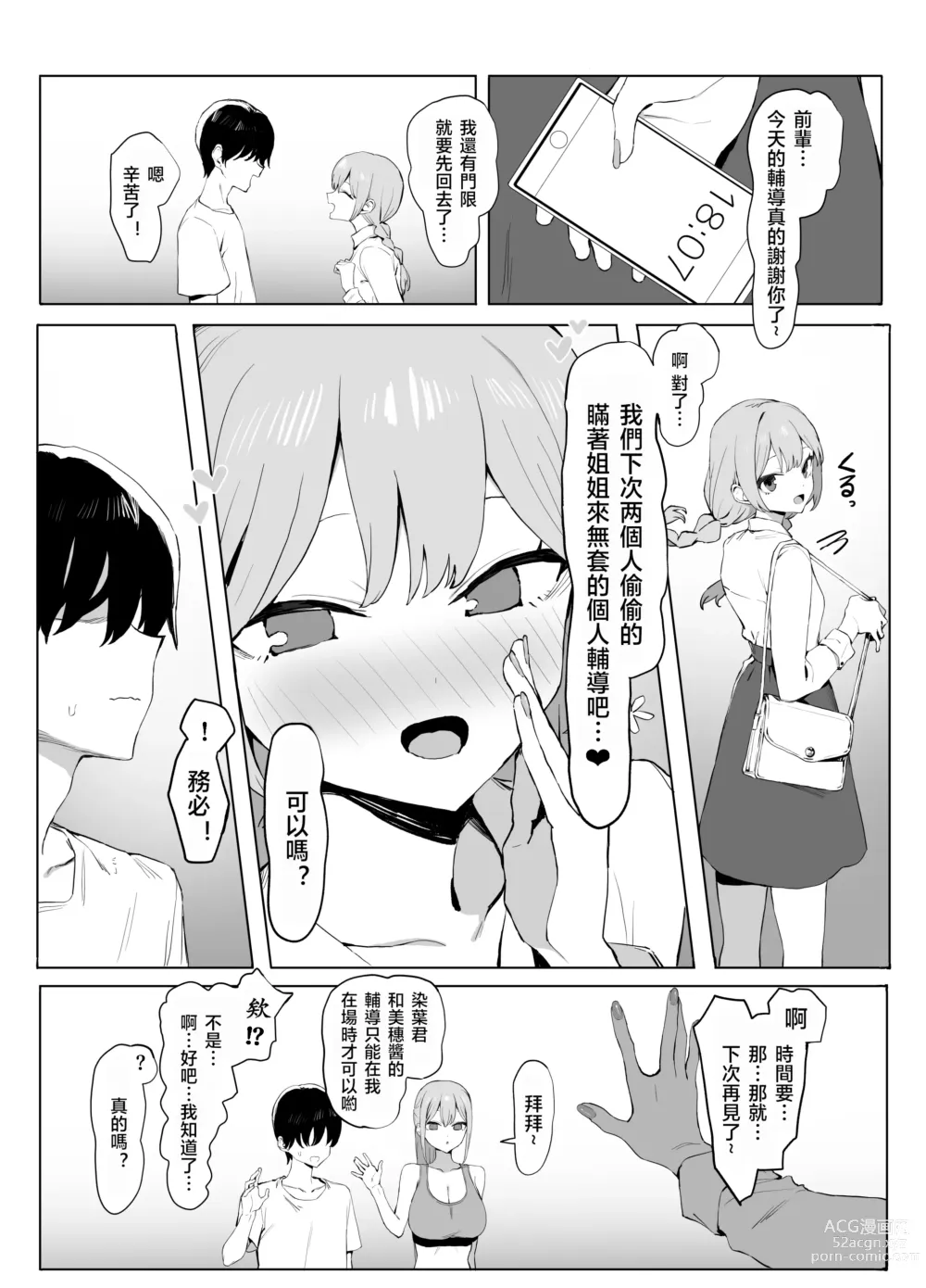 Page 106 of doujinshi 过性行为2