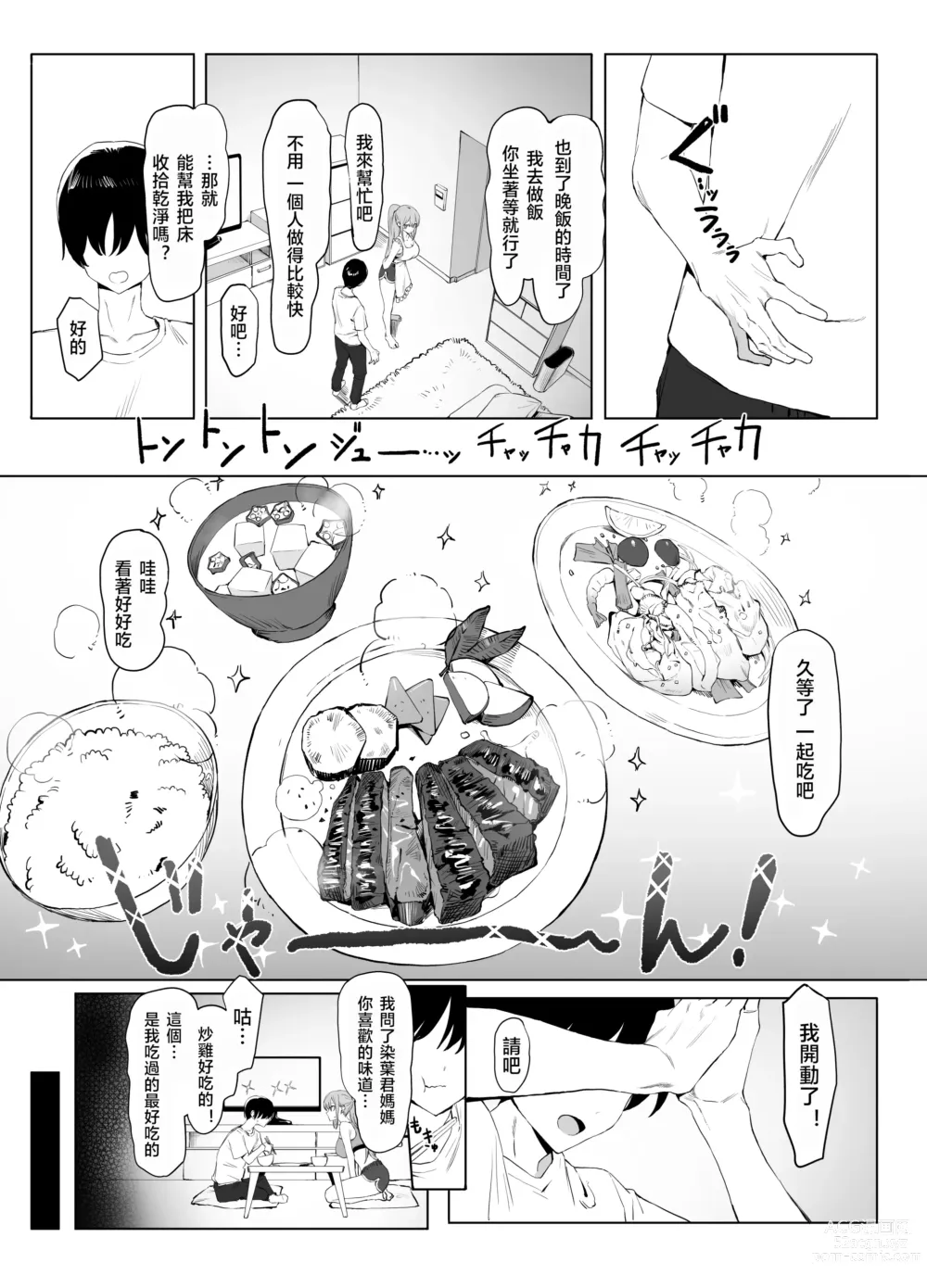 Page 107 of doujinshi 过性行为2