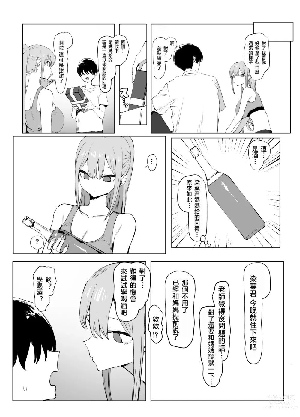 Page 108 of doujinshi 过性行为2