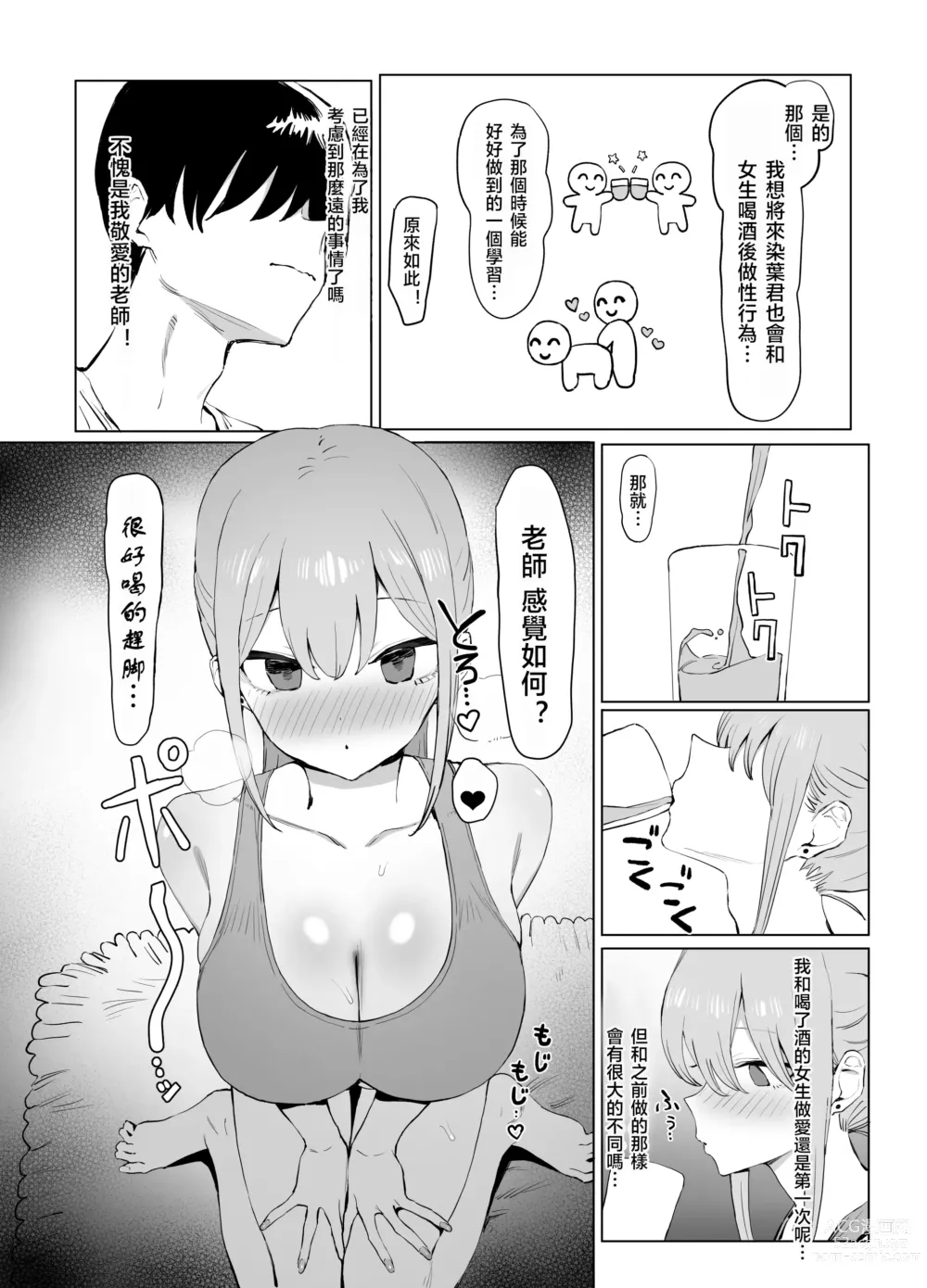 Page 109 of doujinshi 过性行为2