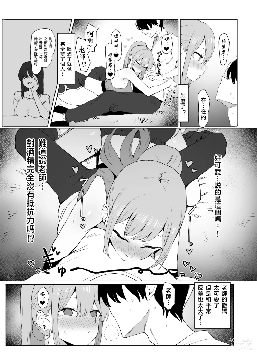 Page 110 of doujinshi 过性行为2