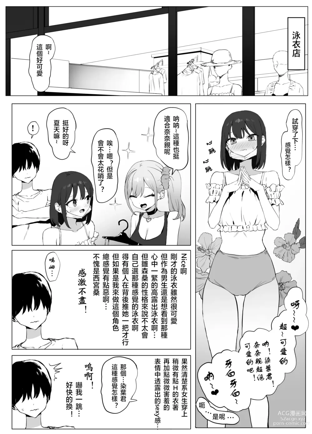 Page 3 of doujinshi 过性行为2