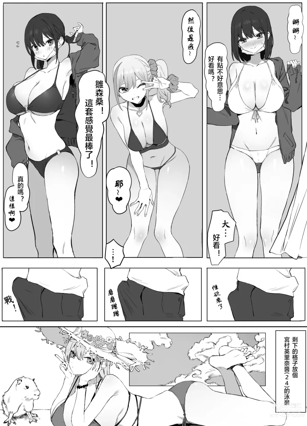 Page 4 of doujinshi 过性行为2