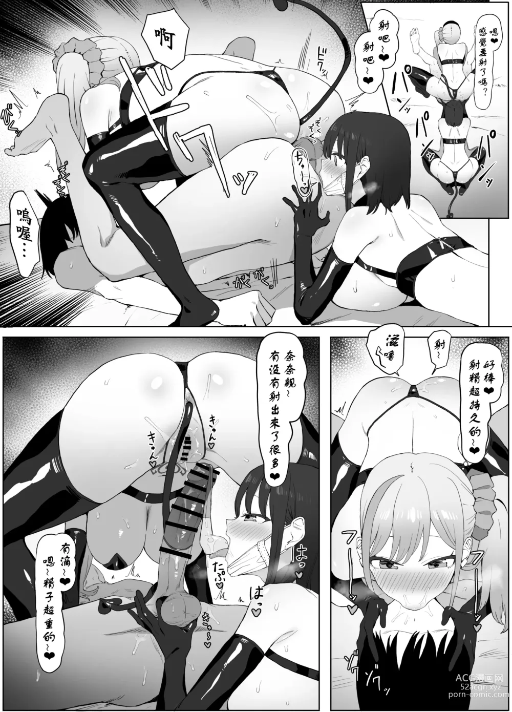 Page 45 of doujinshi 过性行为2