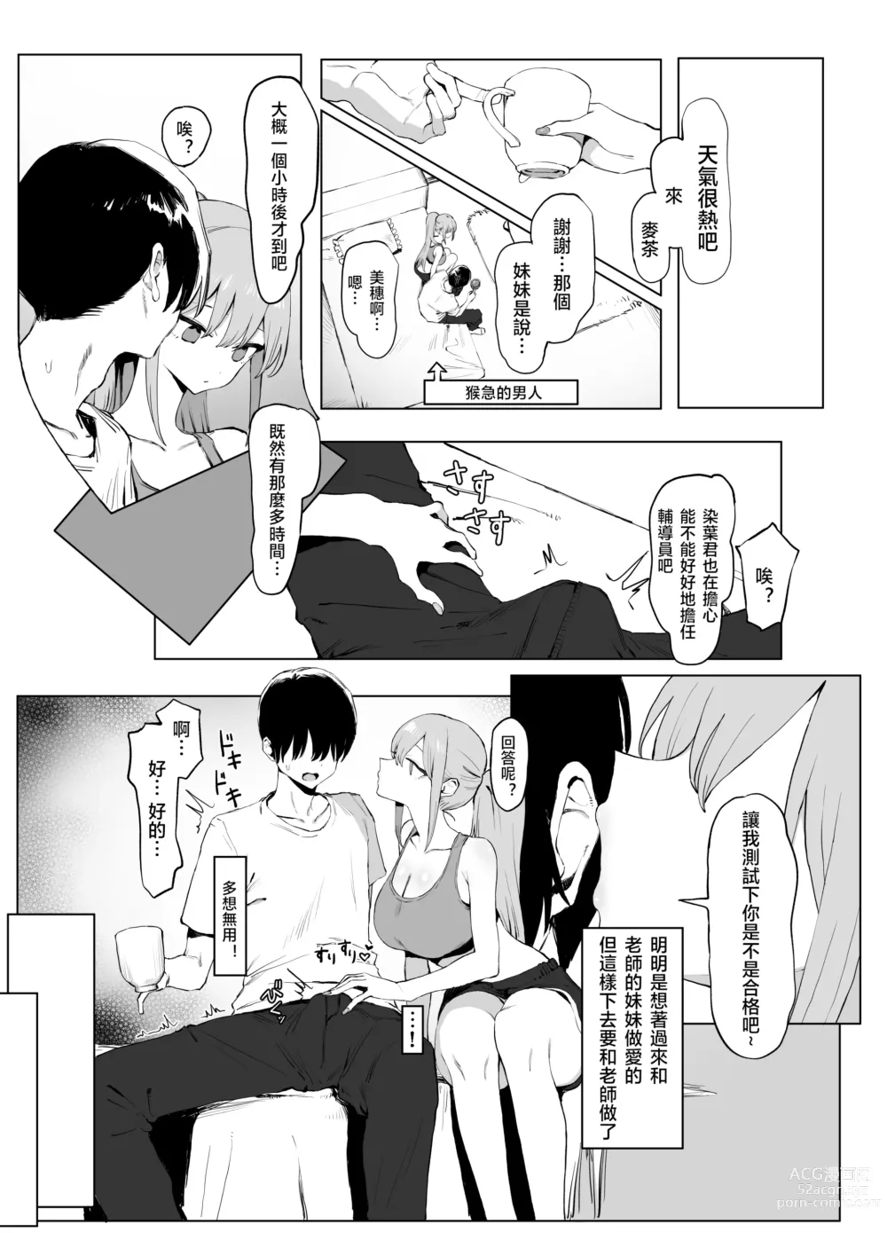 Page 60 of doujinshi 过性行为2