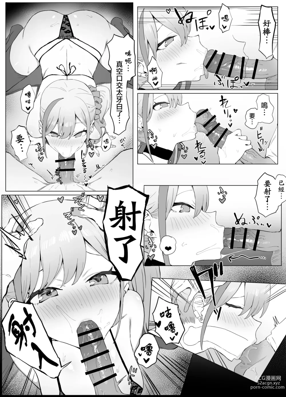 Page 7 of doujinshi 过性行为2