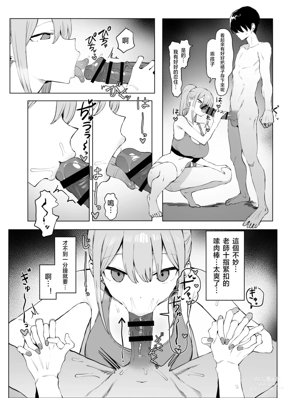 Page 62 of doujinshi 过性行为2