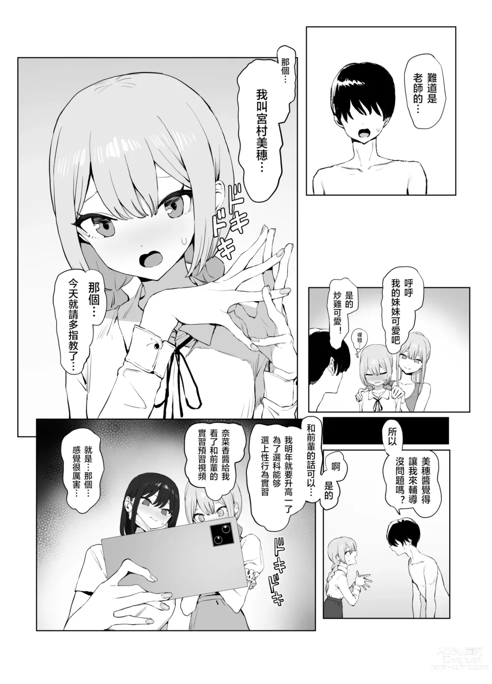 Page 76 of doujinshi 过性行为2