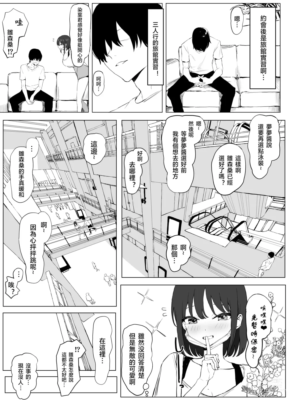 Page 9 of doujinshi 过性行为2