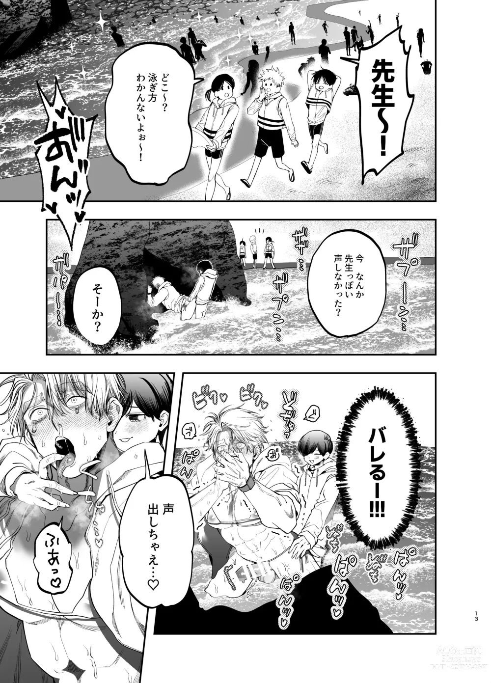 Page 12 of doujinshi Kyokon Suki Oshiego ni Chōkyō Sarete ketsuman Dorei ni Narimashita～ to Rinkai Gakkō Hen～