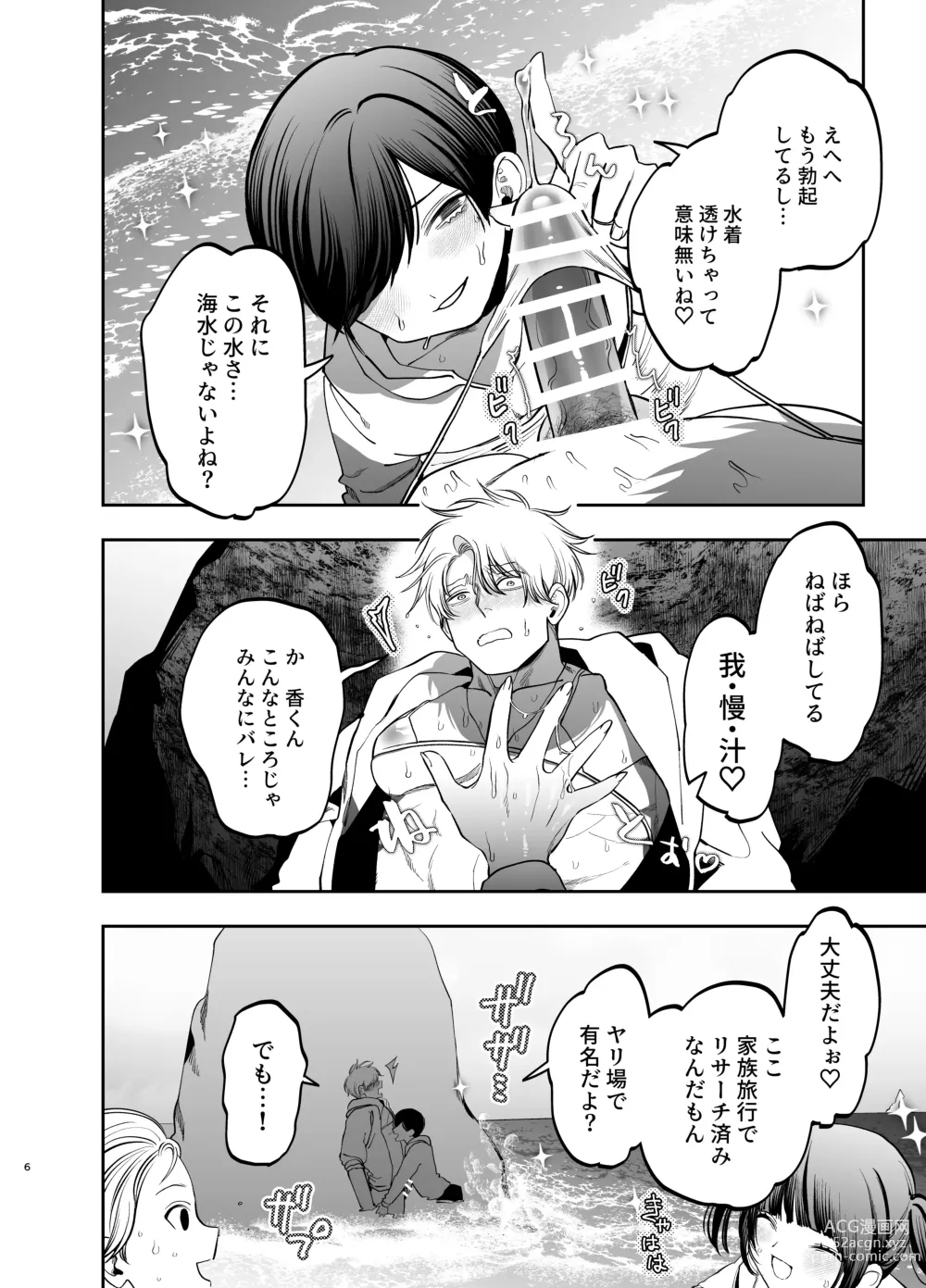 Page 5 of doujinshi Kyokon Suki Oshiego ni Chōkyō Sarete ketsuman Dorei ni Narimashita～ to Rinkai Gakkō Hen～