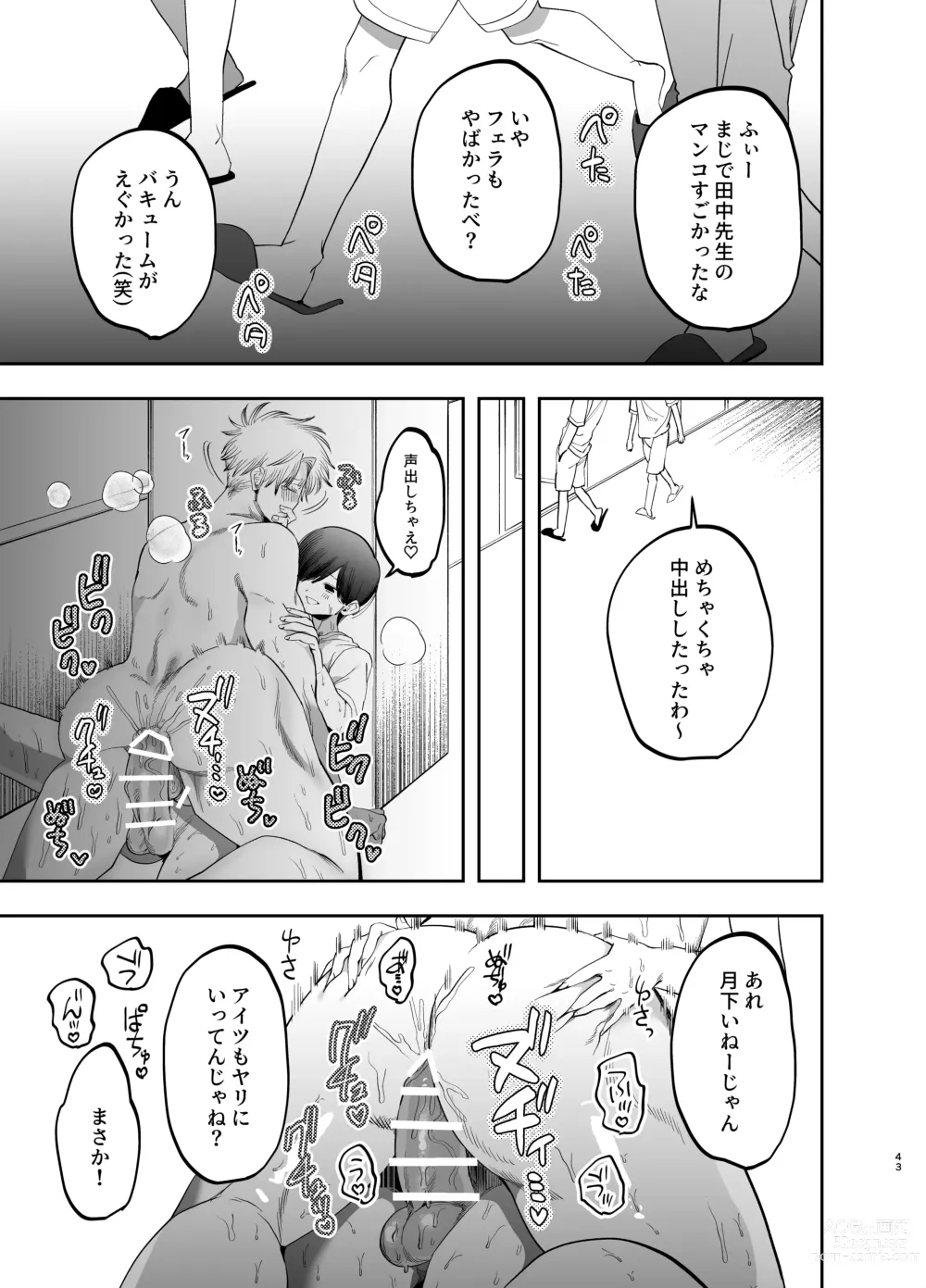 Page 42 of doujinshi Kyokon Suki Oshiego ni Chōkyō Sarete ketsuman Dorei ni Narimashita～ to Rinkai Gakkō Hen～