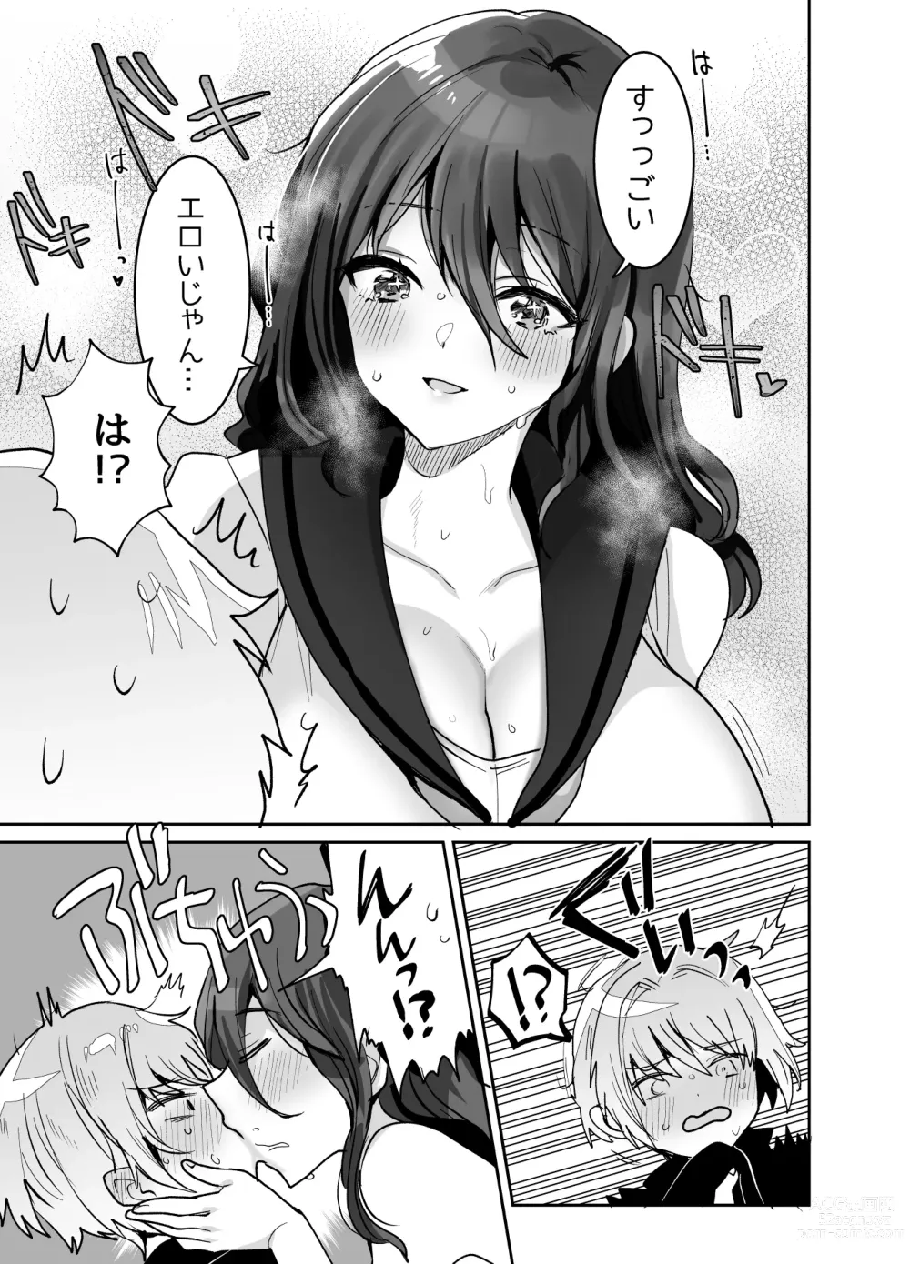 Page 15 of doujinshi Dekkakute Dauna- de Ecchi na Osananajimi