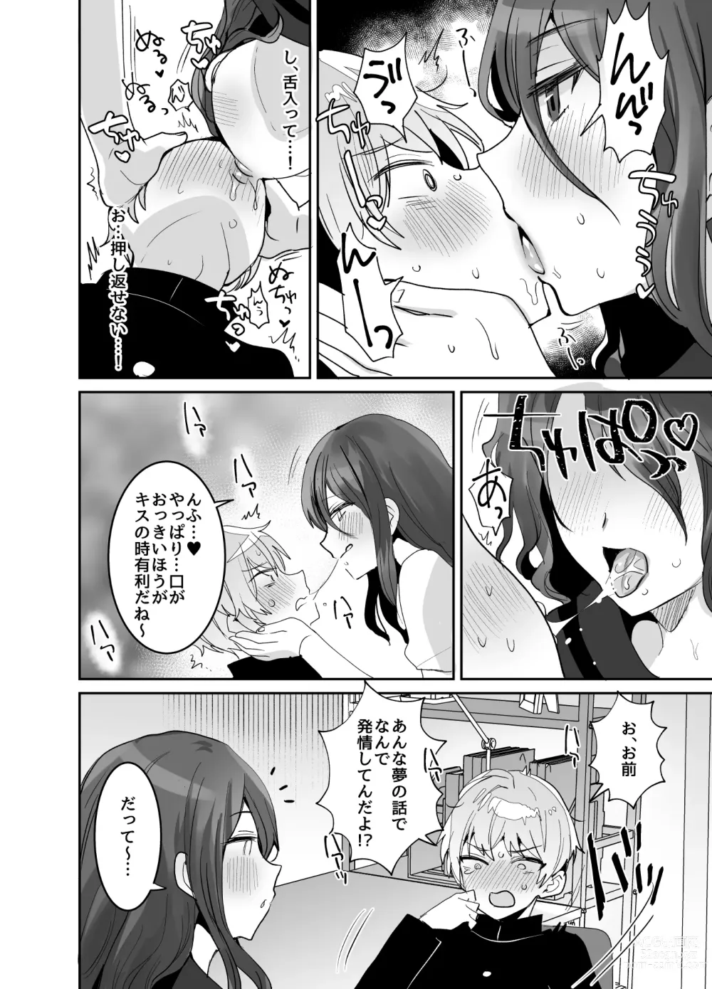 Page 16 of doujinshi Dekkakute Dauna- de Ecchi na Osananajimi