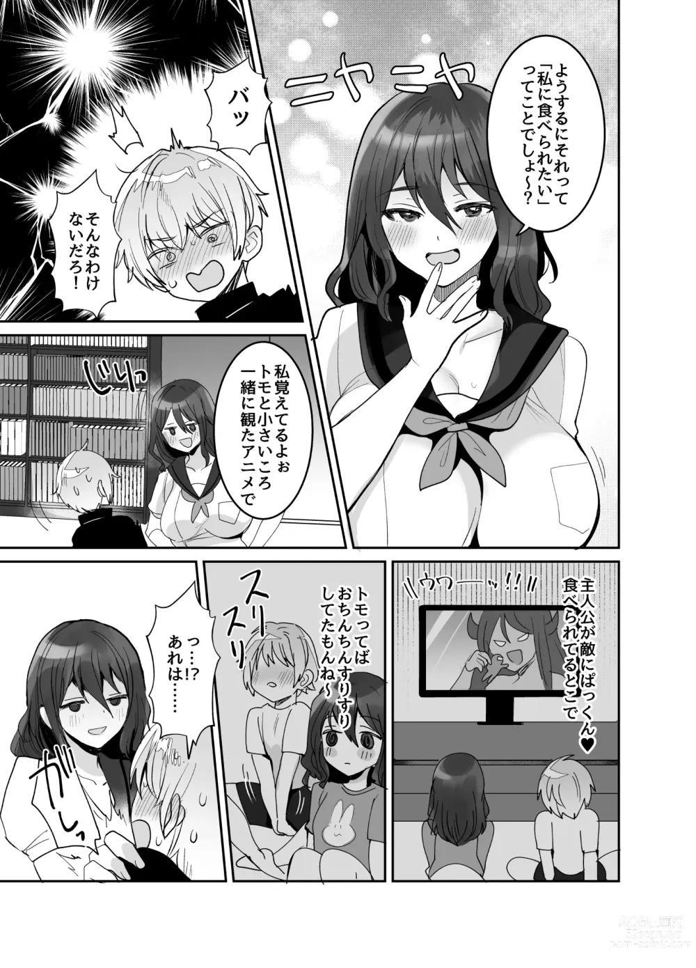 Page 17 of doujinshi Dekkakute Dauna- de Ecchi na Osananajimi