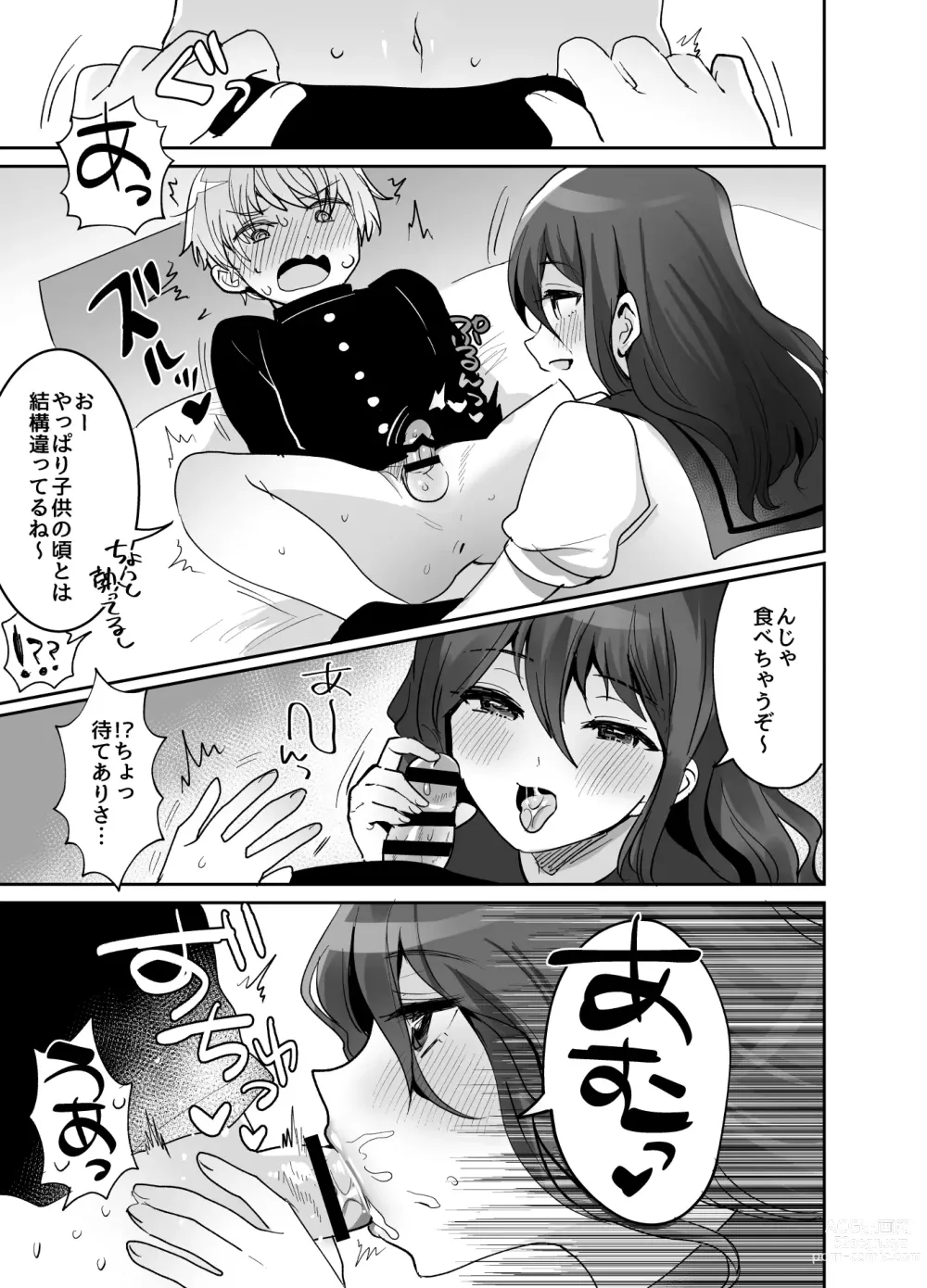 Page 19 of doujinshi Dekkakute Dauna- de Ecchi na Osananajimi