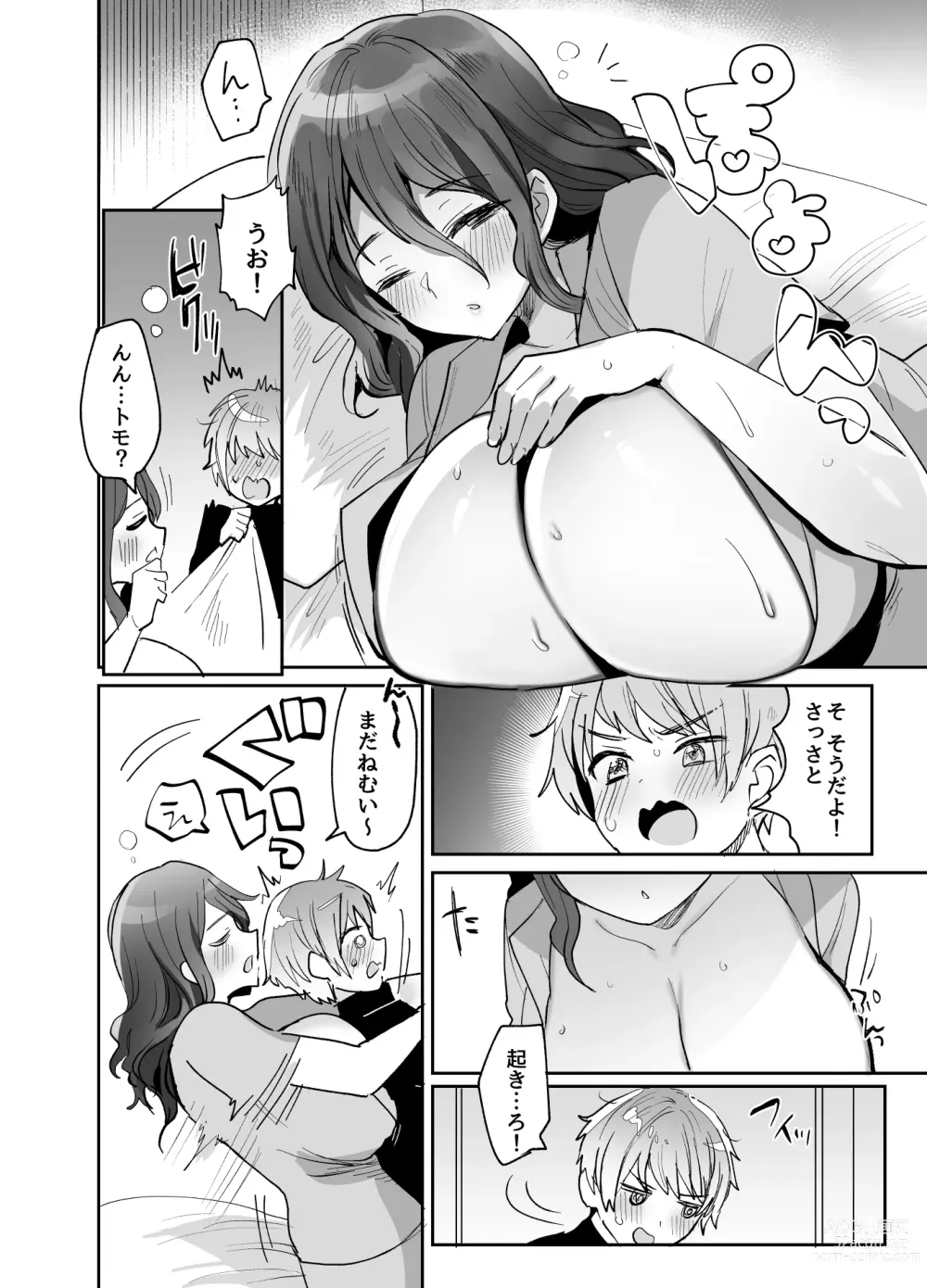 Page 4 of doujinshi Dekkakute Dauna- de Ecchi na Osananajimi