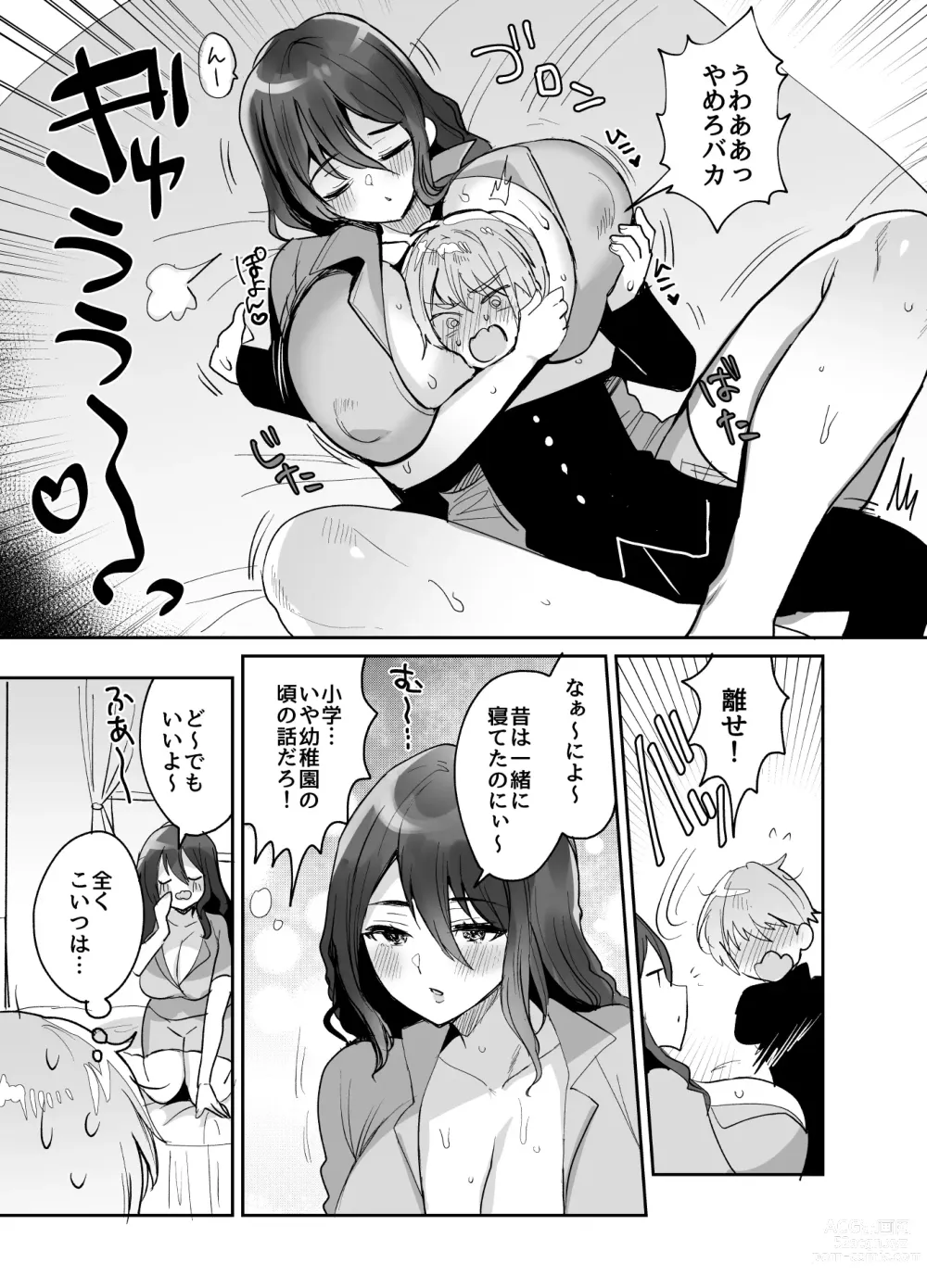 Page 5 of doujinshi Dekkakute Dauna- de Ecchi na Osananajimi