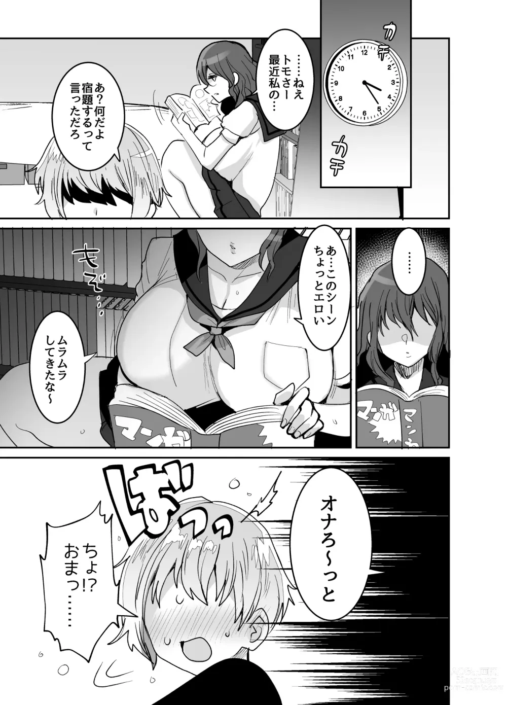 Page 49 of doujinshi Dekkakute Dauna- de Ecchi na Osananajimi