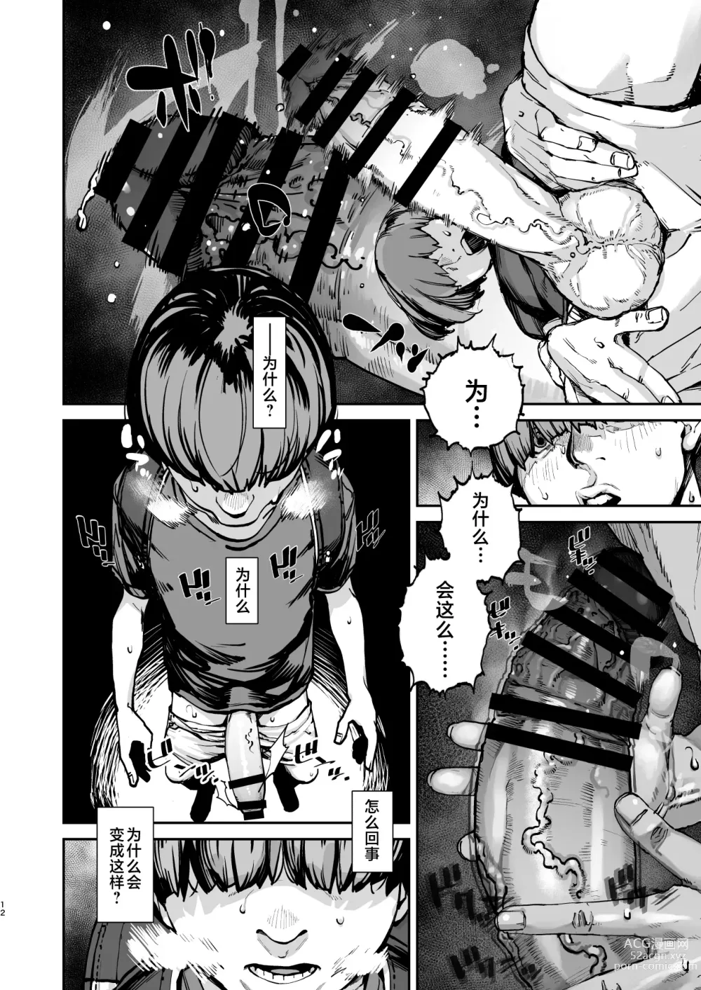 Page 11 of doujinshi 到我死亡之前的1秒钟