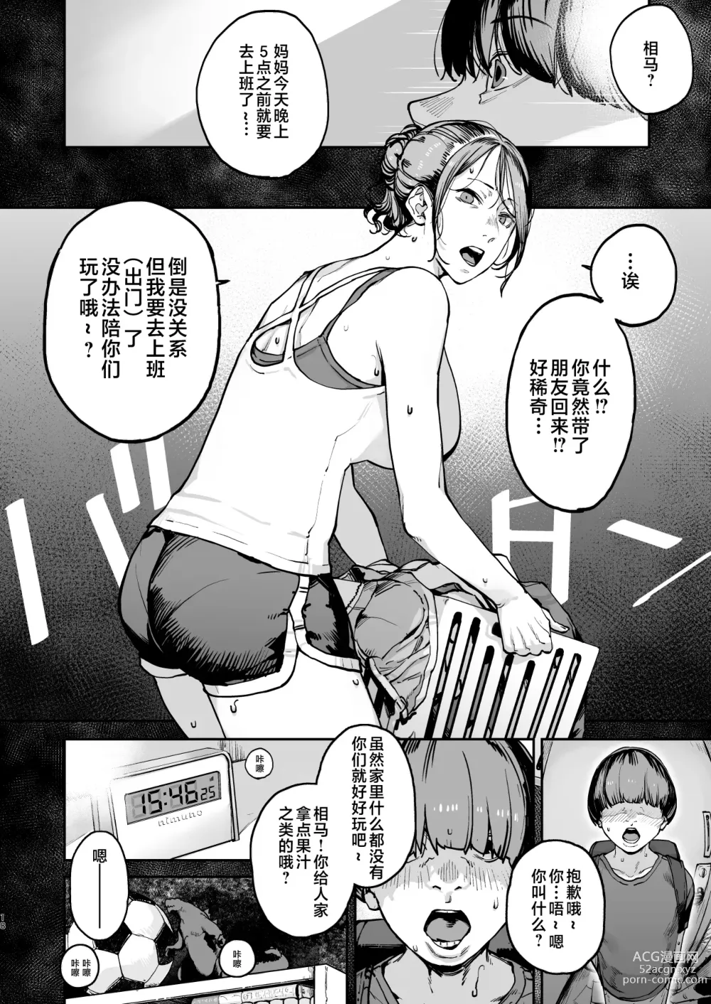 Page 17 of doujinshi 到我死亡之前的1秒钟