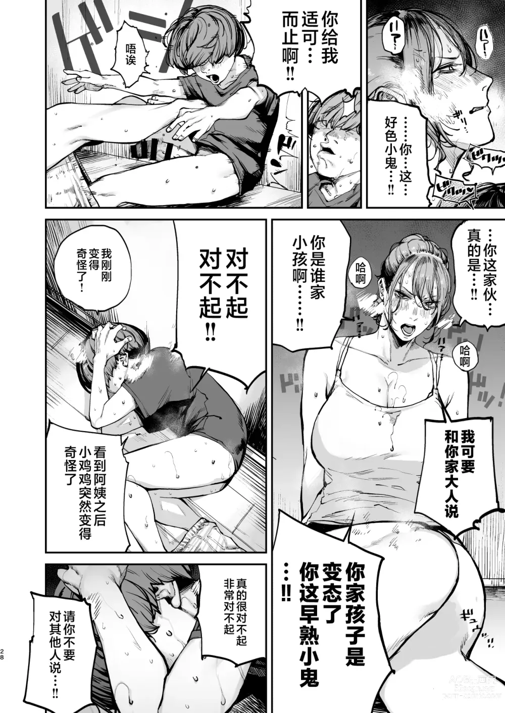 Page 27 of doujinshi 到我死亡之前的1秒钟