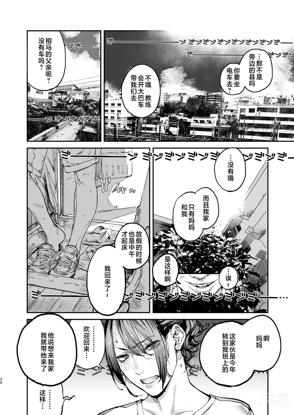 Page 29 of doujinshi 到我死亡之前的1秒钟