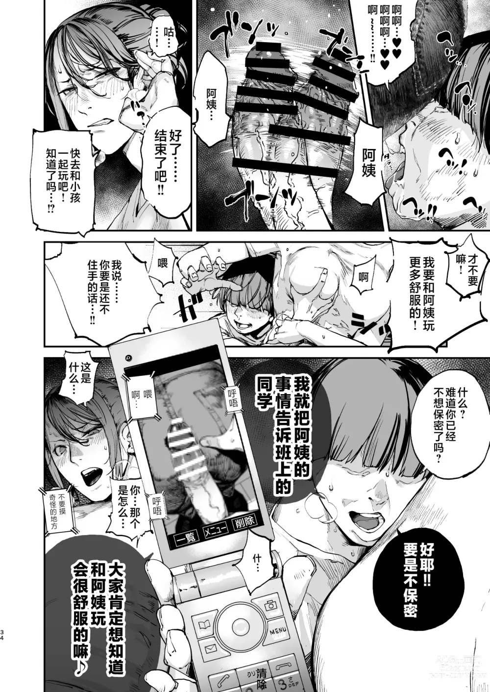 Page 33 of doujinshi 到我死亡之前的1秒钟