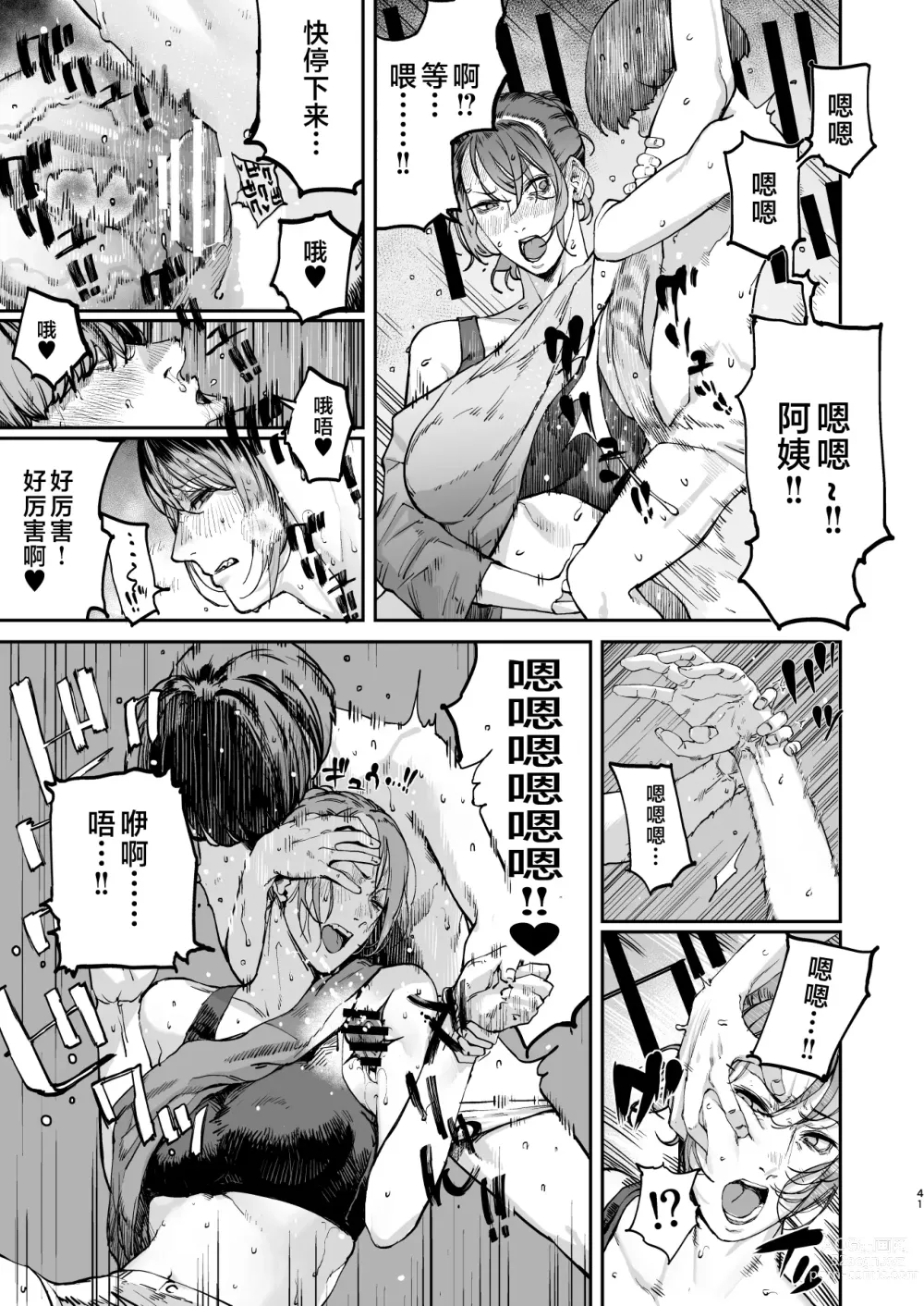 Page 40 of doujinshi 到我死亡之前的1秒钟