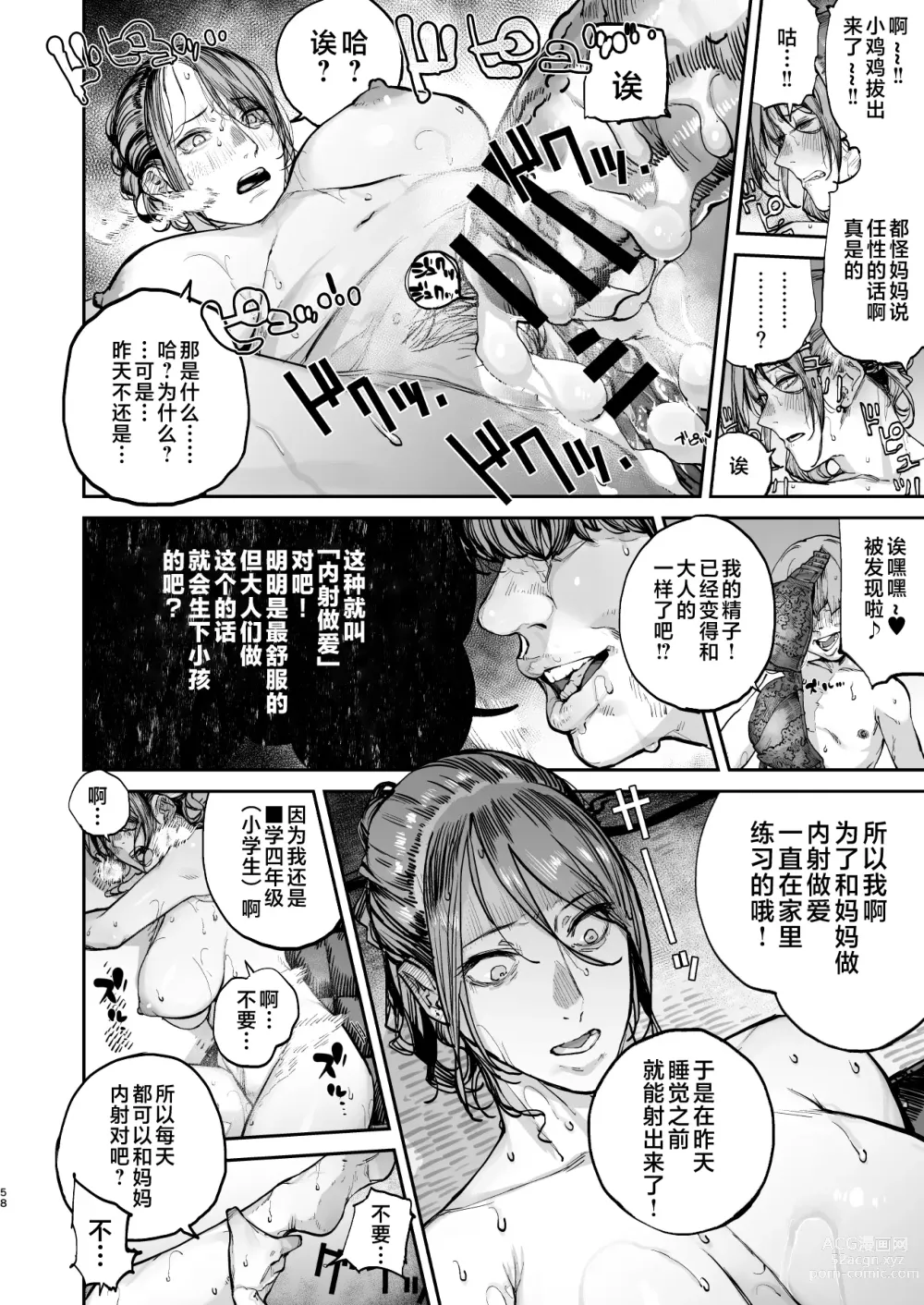 Page 57 of doujinshi 到我死亡之前的1秒钟