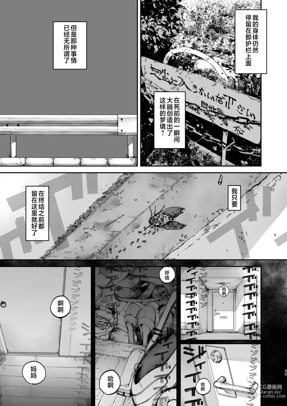 Page 68 of doujinshi 到我死亡之前的1秒钟