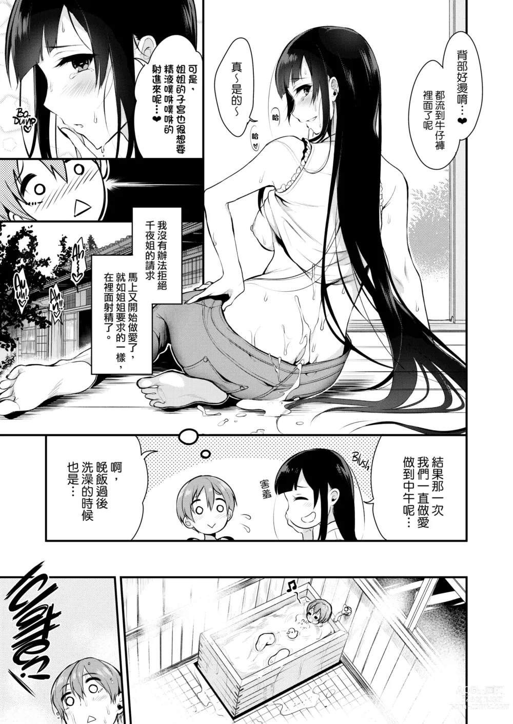 Page 11 of doujinshi Qianye Sister2